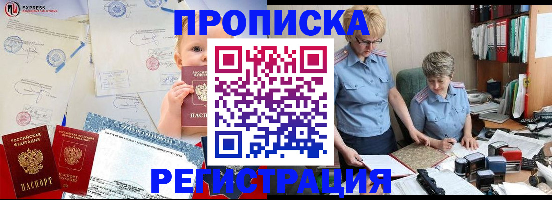 прописка законно в Губахе