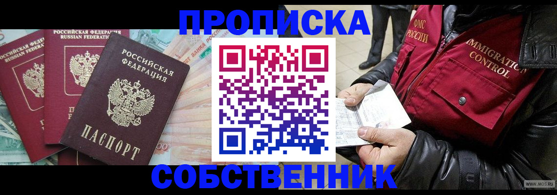 прописка законно в Губахе